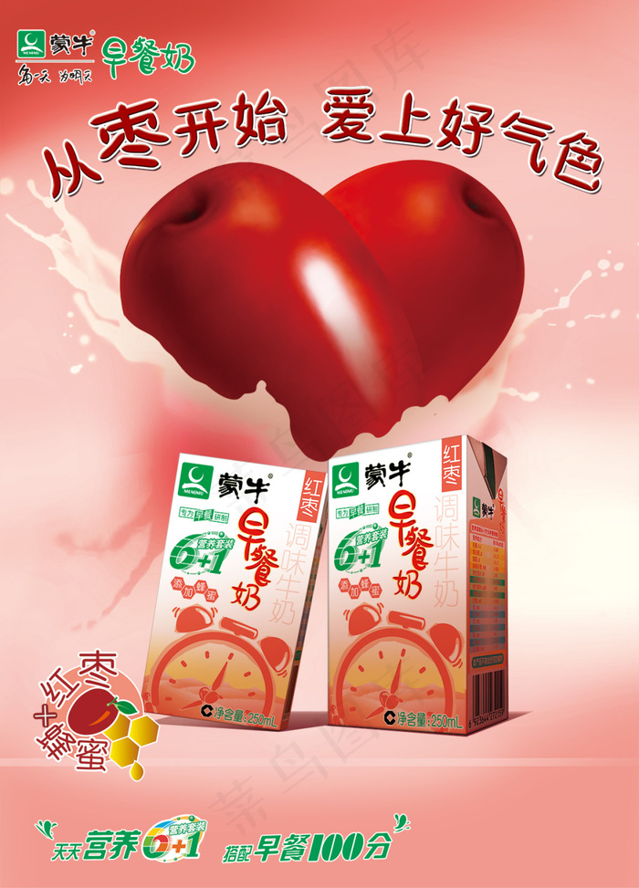 蒙牛红枣早餐奶(3622X5039(DPI:200))psd模版下载