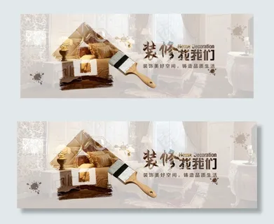 装修找我们banner 装修找我们banner