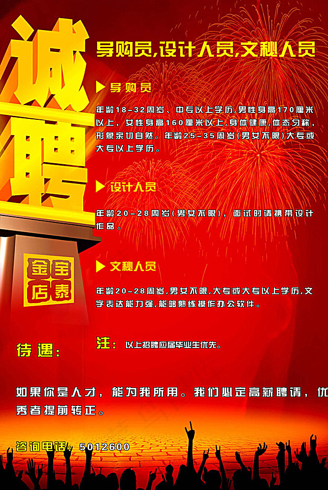 招聘宣传图片psd模版下载