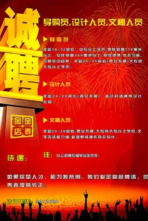 招聘宣传图片 招聘宣传图片