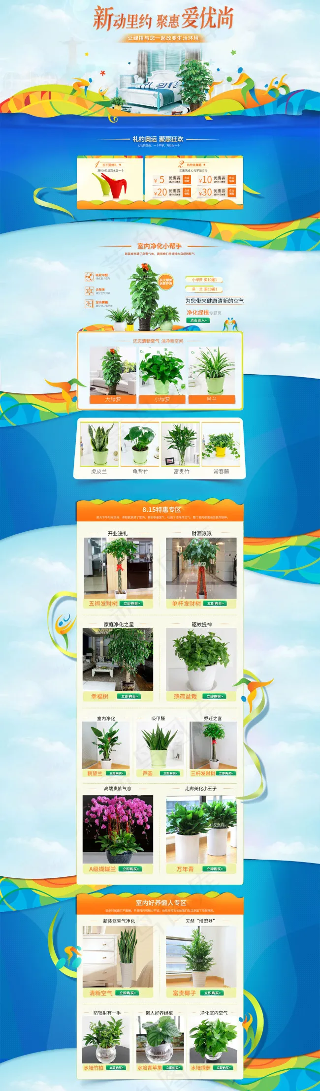 奥林匹克 背景 里约奥运会 奥运会...(1600X5455(DPI:72))psd模版下载