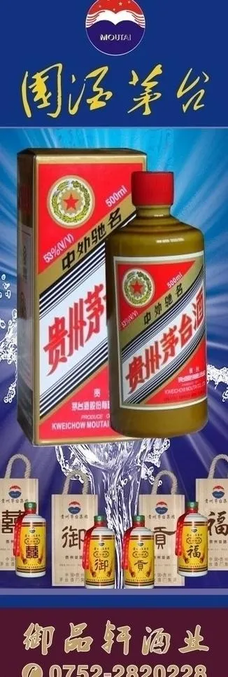 茅台x展架图片cdr矢量模版下载