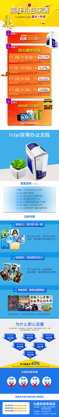 一款电脑主机详情页psd模版下载
