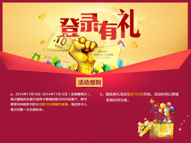 登陆有礼psd模版下载