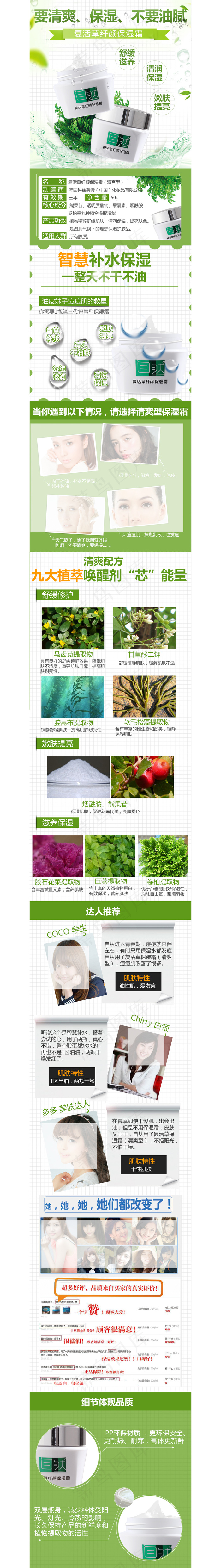 复活草保湿霜清爽型(750X7184(DPI:72))psd模版下载