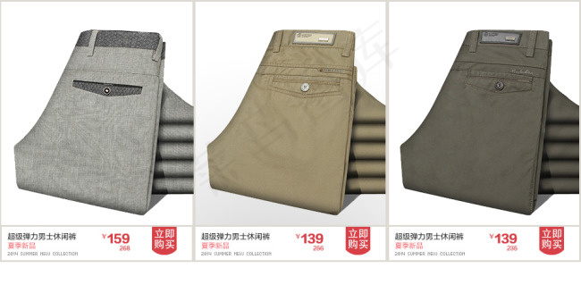 夏款男士长裤叠体布局排版设计(990X500(DPI:72))psd模版下载