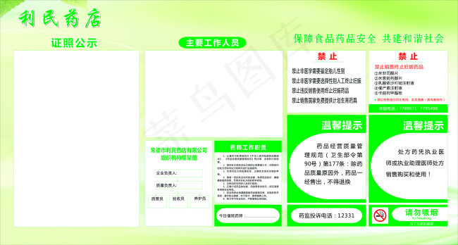 药店公示牌cdr矢量模版下载