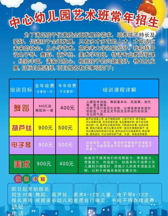 中心幼儿园艺术班图片cdr矢量模版下载