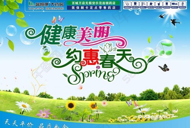 春天 吊旗 药房图片(600X400)cdr矢量模版下载