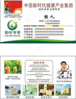 国珍 新款 名片图片
