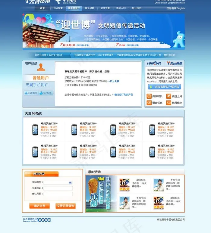 迎世博文明短信传递活动图片psd模版下载