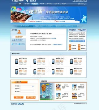 迎世博文明短信传递活动图片