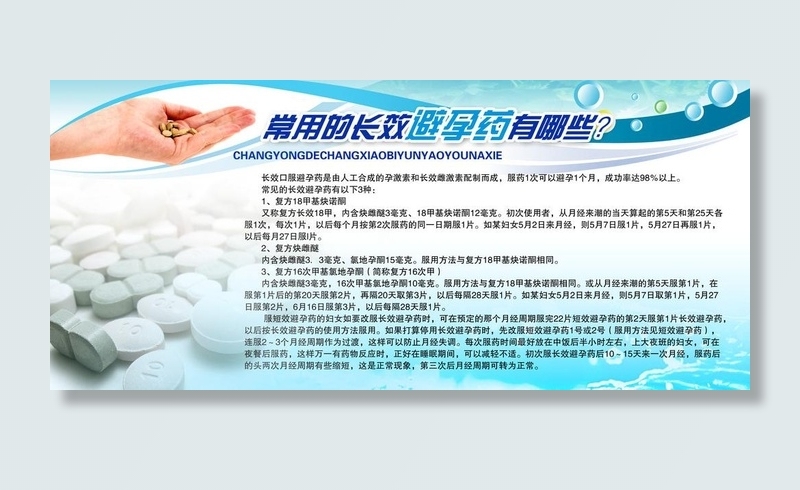 计生 药品说明书图片(6803X3402(DPI:72))psd模版下载
