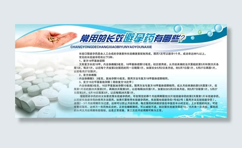 计生 药品说明书图片(6803X3402(DPI:72))psd模版下载
