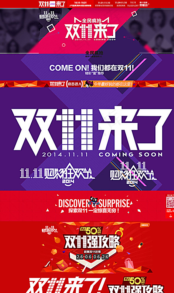 11促销图片psd模版下载