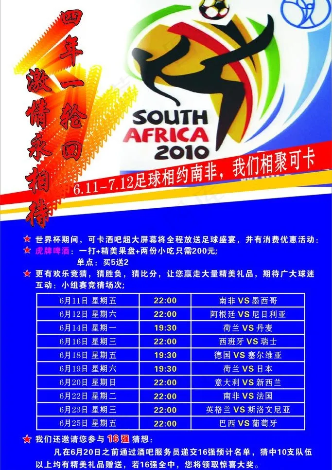 酒吧海报图片cdr矢量模版下载