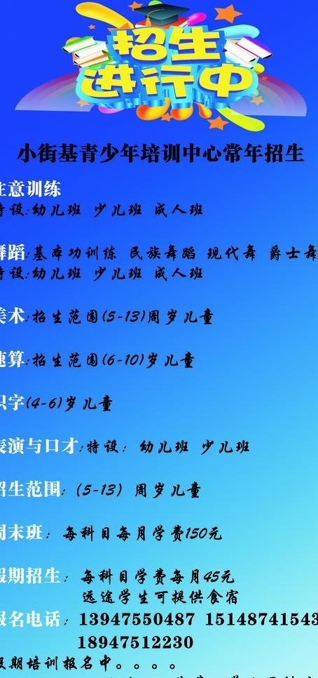 招生图片