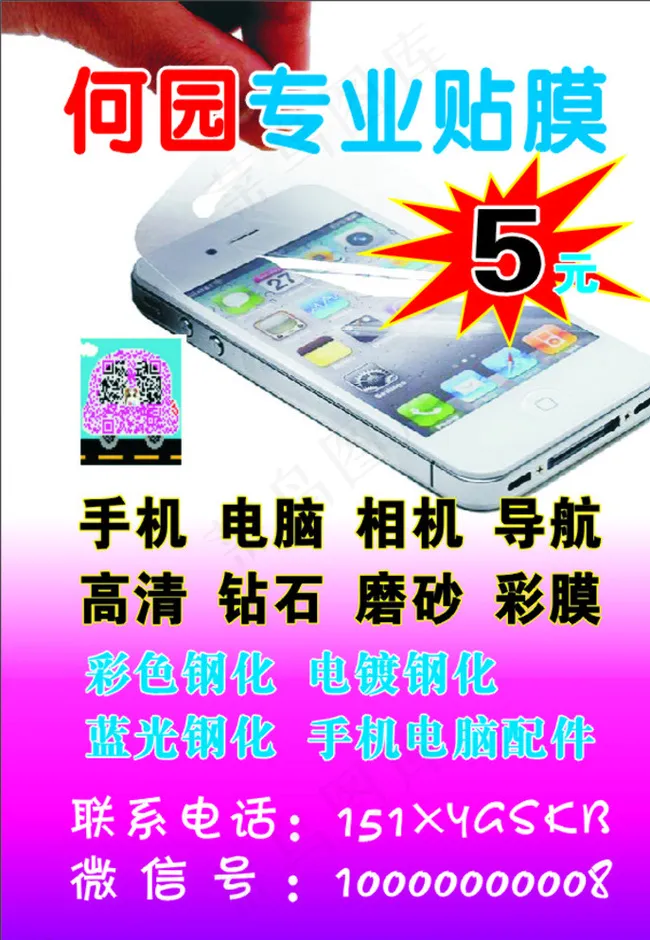 手机贴膜图片cdr矢量模版下载