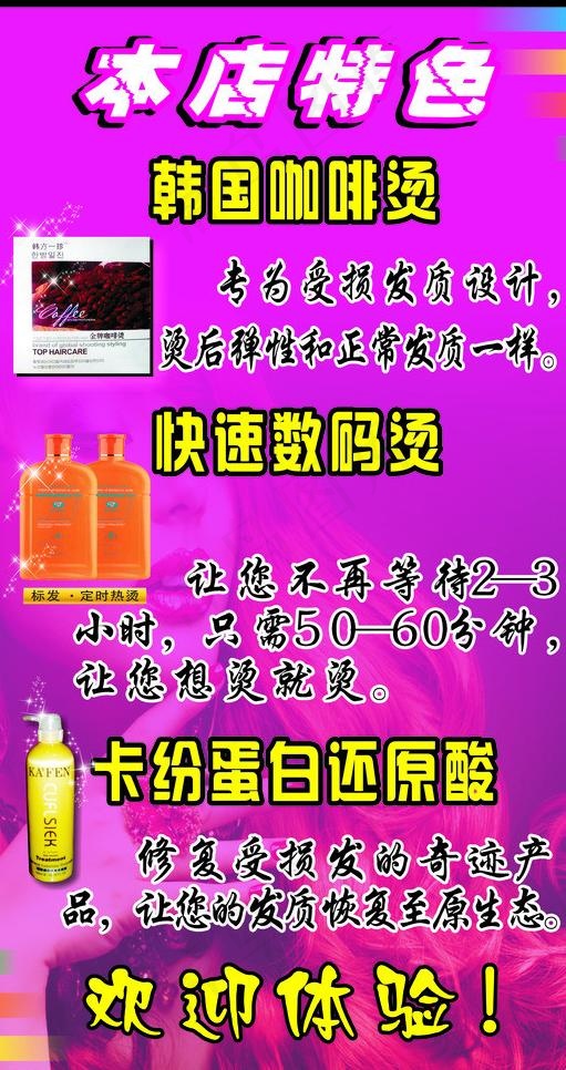 理发店海报特色图片