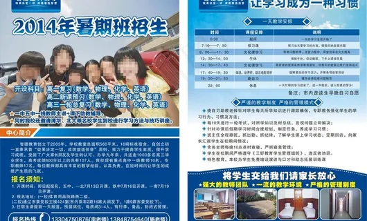 招生传单 招生传单