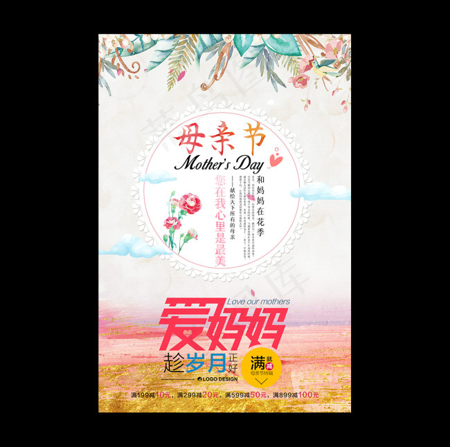 母亲节海报(3543X5315(DPI:150))psd模版下载