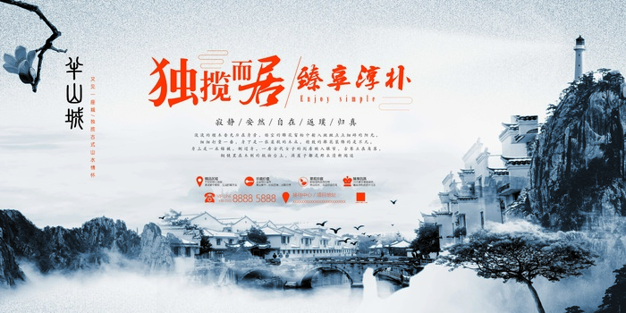 房产宣传 古城 水 桥 山 psd模版下载