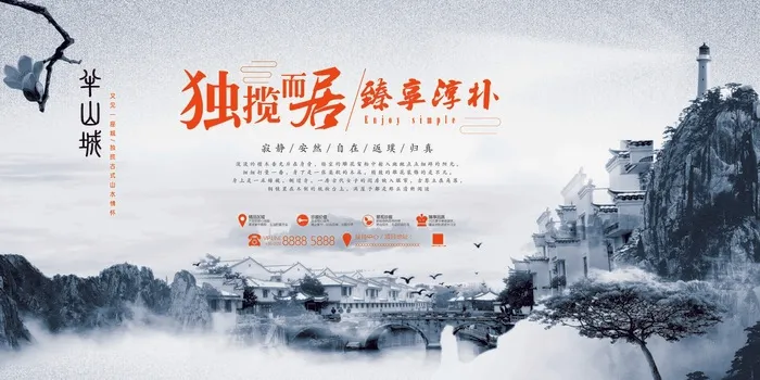 房产宣传 古城 水 桥 山 psd模版下载