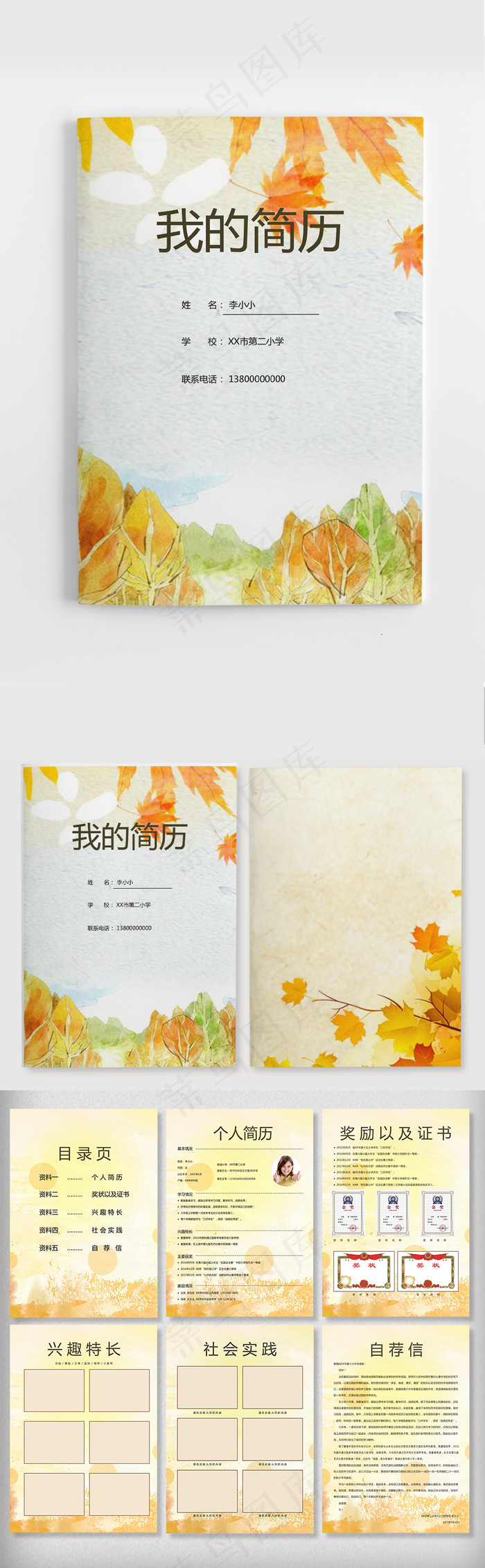 黄色秋天枫叶小升初简历WORD模板