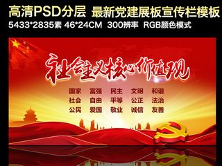 *核心价值观红色背景