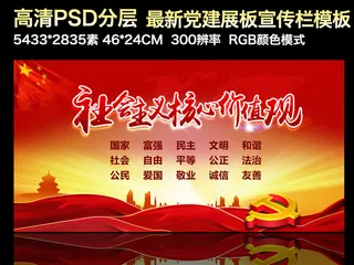 *核心价值观红色背景