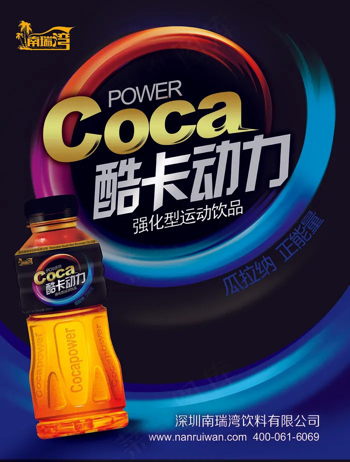 饮料海报psd模版下载