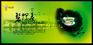 碧螺春绿茶广告PSD分层素材