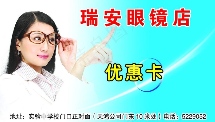 瑞安眼镜店图片