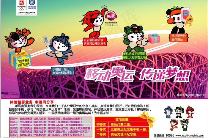 精彩业务奥运新体验图片ai矢量模版下载