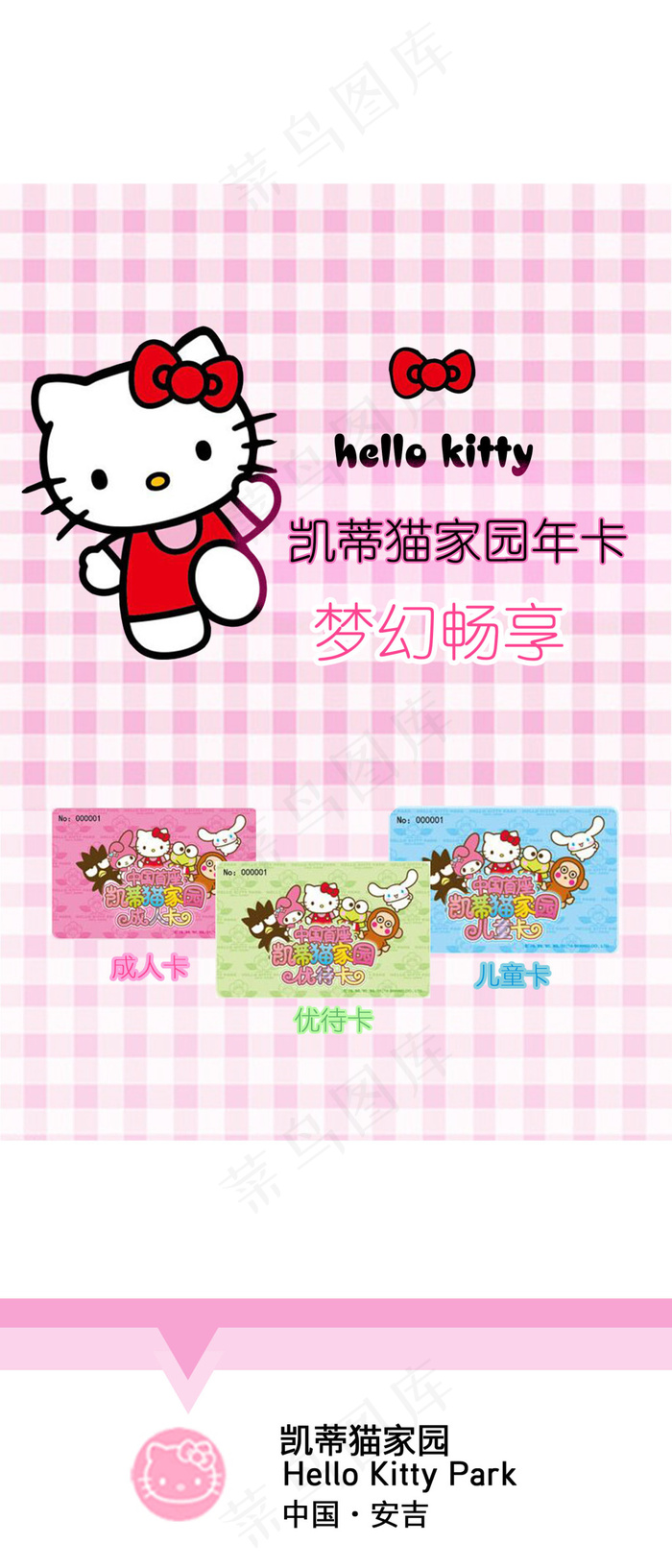 hello kitty 乐园宣传折...psd模版下载