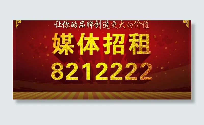 媒体招租图片(3000X1500(DPI:72))psd模版下载