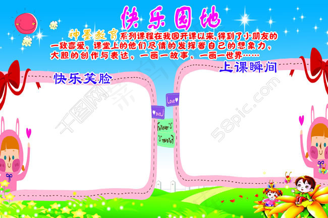 幼儿园展板背景PSD素材