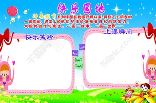 幼儿园展板背景PSD素材