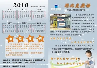 英语培训招生简章