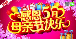 感恩五月感恩母亲节