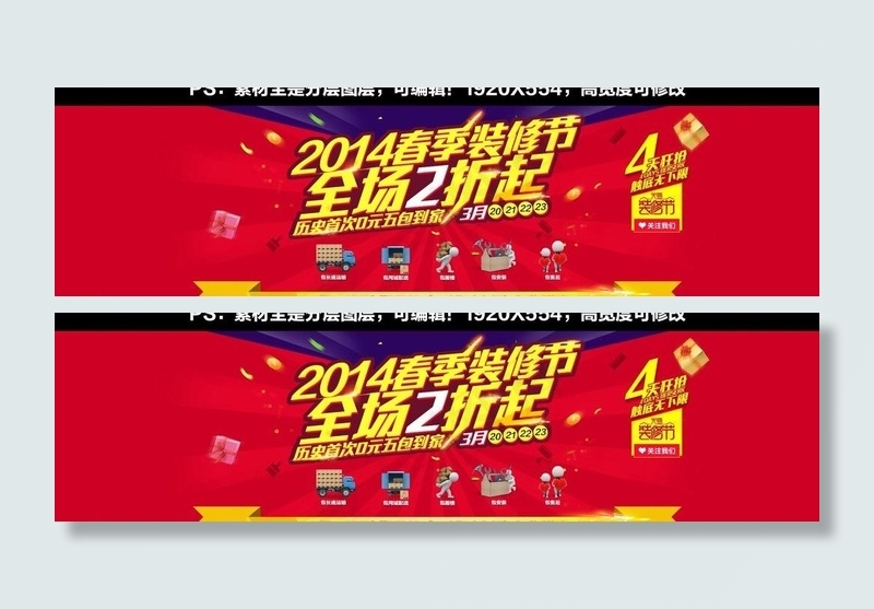 2014天猫装修节图片