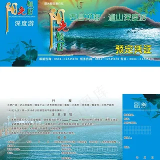 旅行社旅游凭证图片