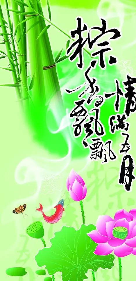 水墨端午节图片psd模版下载