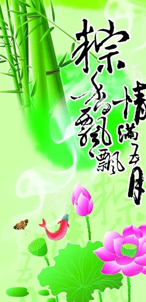 水墨端午节图片 水墨端午节图片