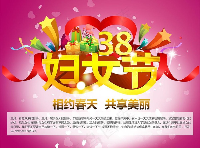 38妇女节图片(5906X4724(DPI:300))psd模版下载