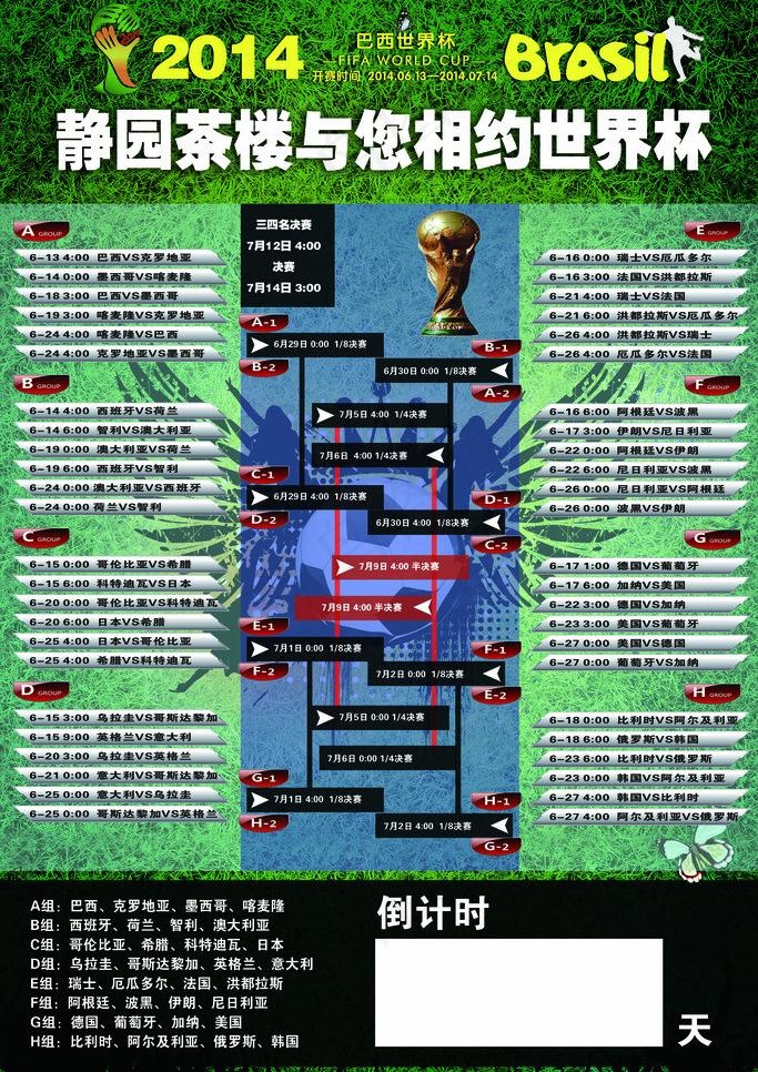 2014年世界杯对决图片(2362X3543(DPI:120))psd模版下载