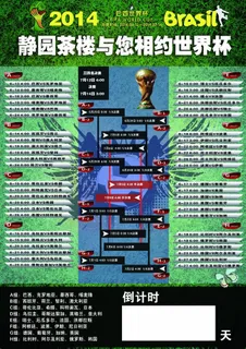 2014年世界杯对决图片