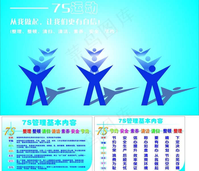 7s运动图片cdr矢量模版下载