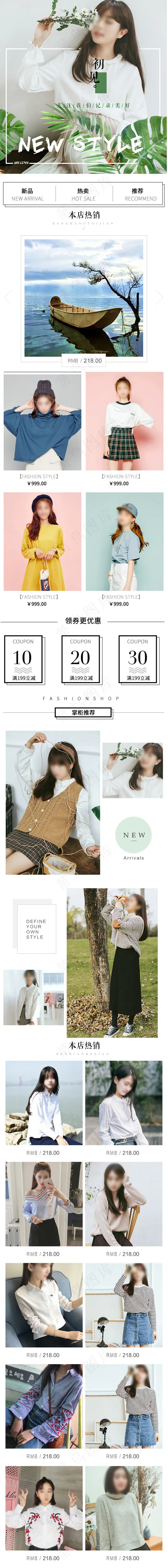 文艺小清新女装移动端手机端首页设计psd模版下载