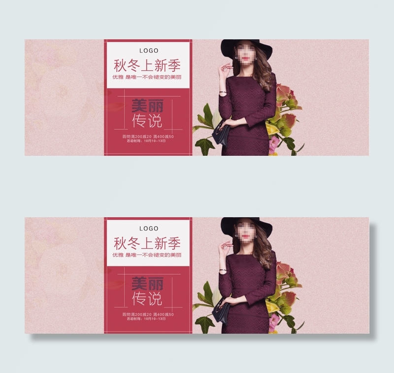 淘宝秋冬上新季